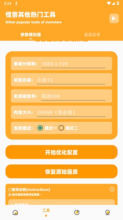 超人画质助手app官方版