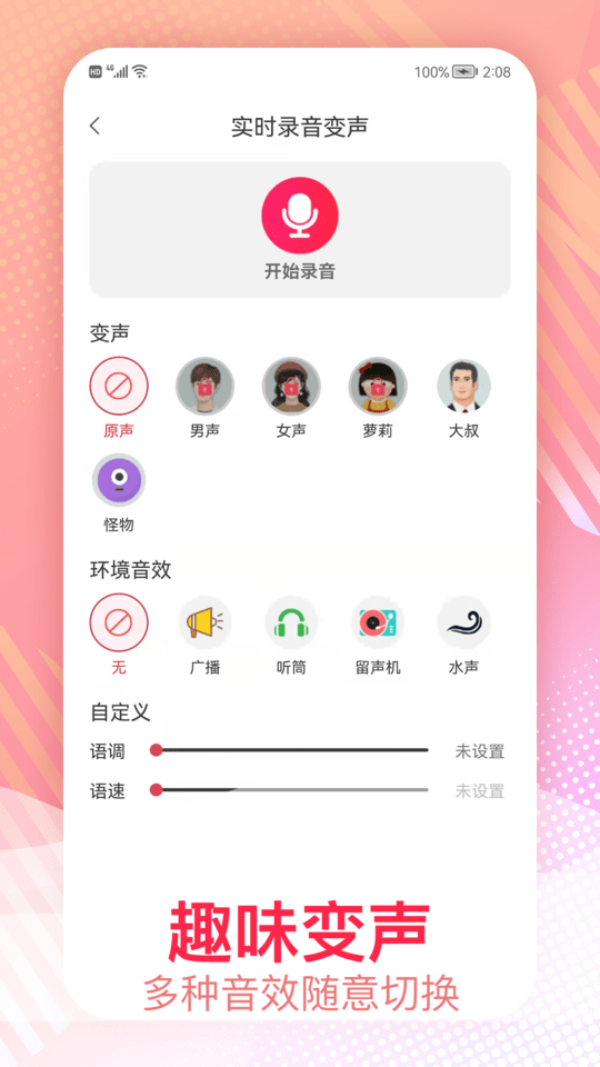 视频变声助手软件下载
