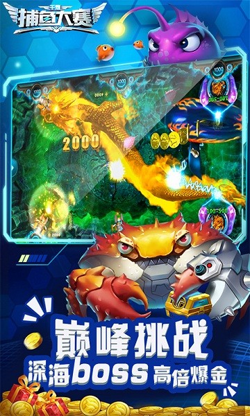 千炮捕鱼大赛最新版