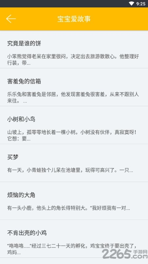 宝宝爱故事app 宝宝爱故事官方