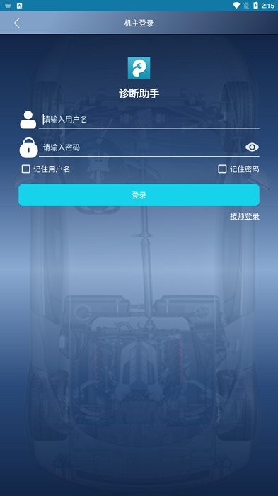 诊断助手app下载安卓最新版