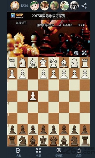 爱棋艺国际象棋软件