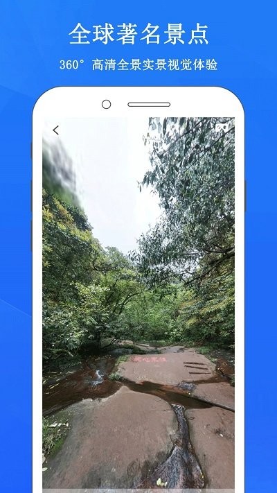 畅游3d街景地图软件