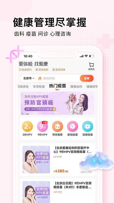爱康约体检查报告最新版