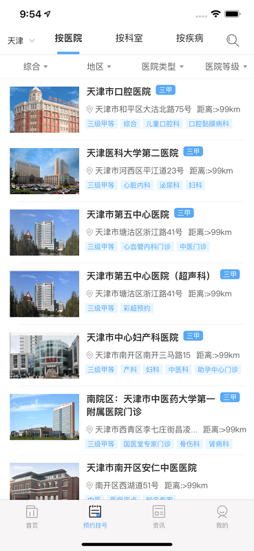 医指通预约挂号平台app(改名门诊大厅)