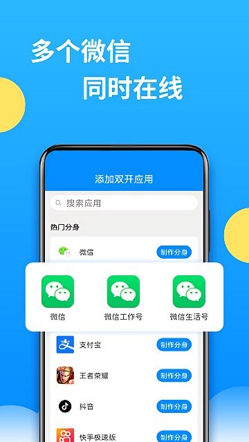 分身组件32位辅助包app官方版