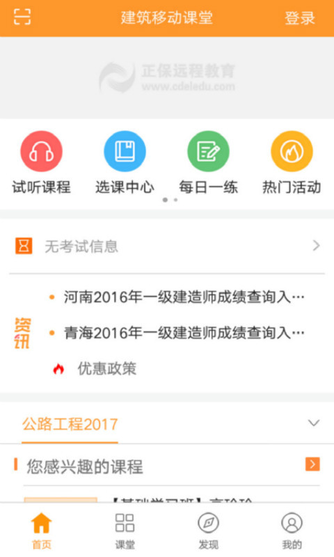 建筑移动课堂app