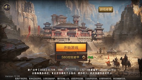 决战三国志官方版