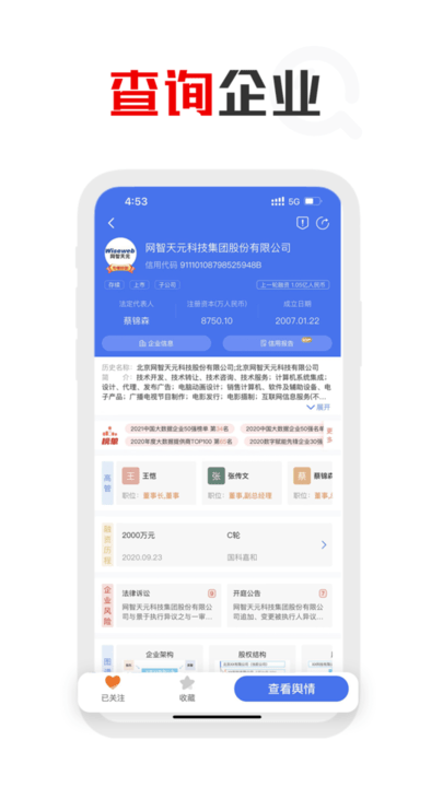 企识通手机版