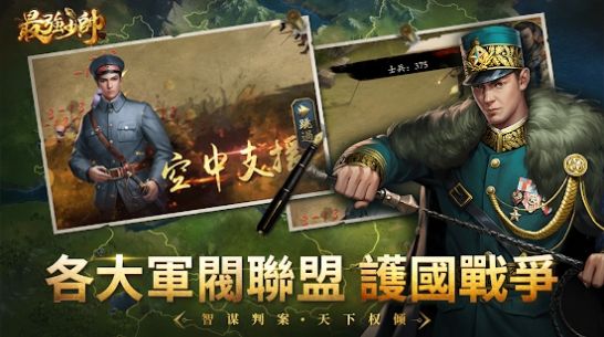 最强少帅游戏