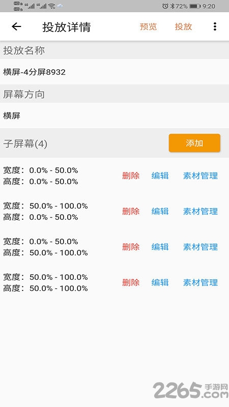 分屏智投手机版