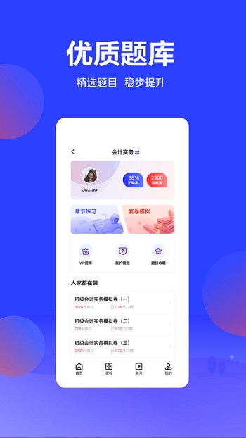 尚德优课最新版 尚德优课app下载