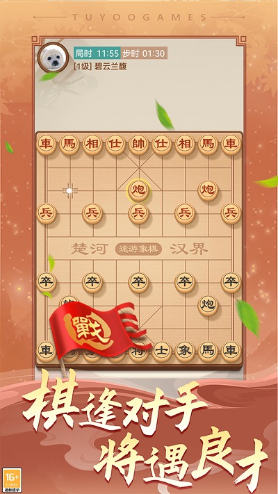 途游中国象棋官方正版