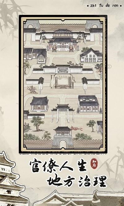 知府大人模拟游戏