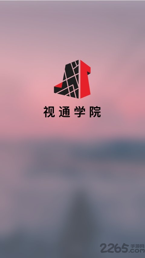 视通学院app
