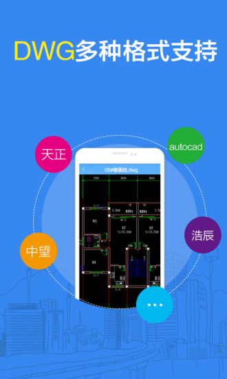 e建筑app官方版