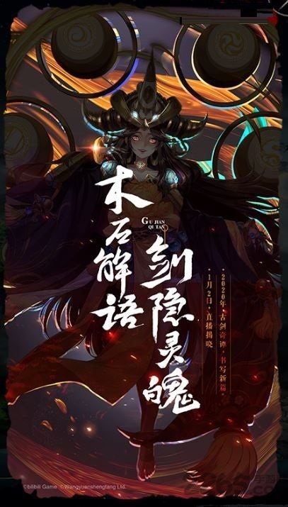 古剑奇谭网络版手游版