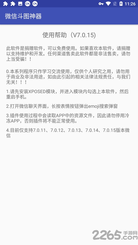 微信斗图神器xposed模块