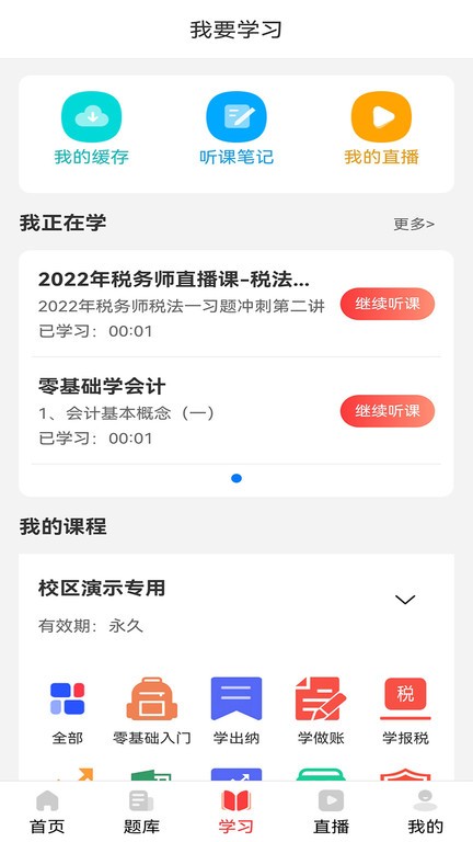 学小帮app官方版