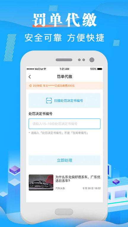 汽车违章手机版 汽车违章app下载