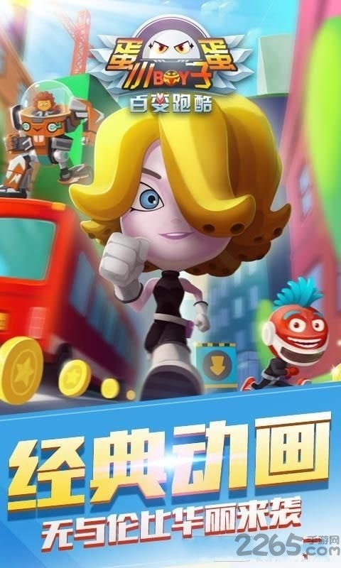 蛋蛋小子大冒险最新版下载