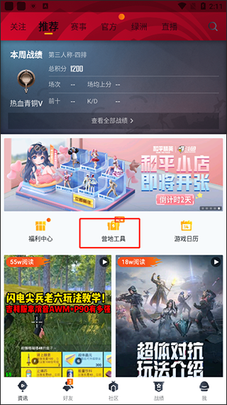和平营地游戏工具在哪教程 和平营地app工具在哪教程