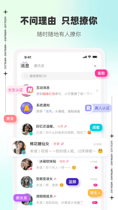 文撩app最新版本