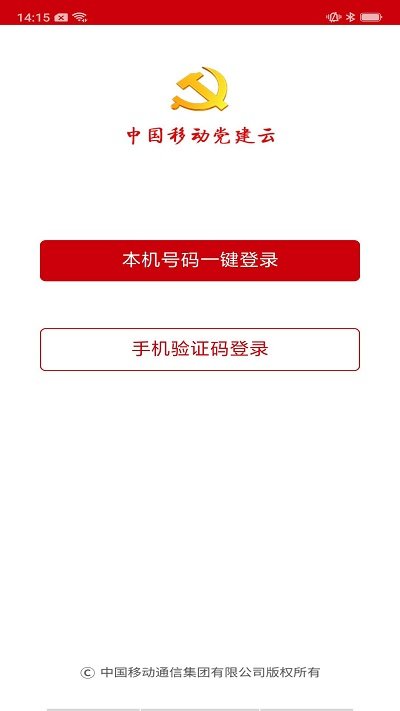 中国移动党建云平台app