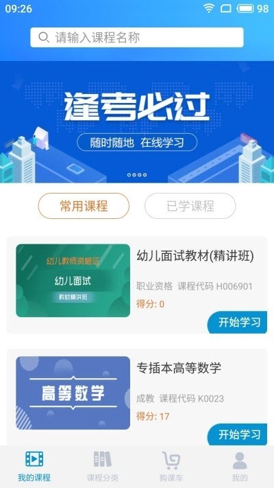 学硕云官方版 学硕云app下载