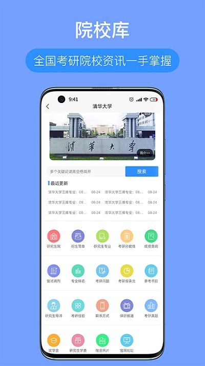 考研派官方版