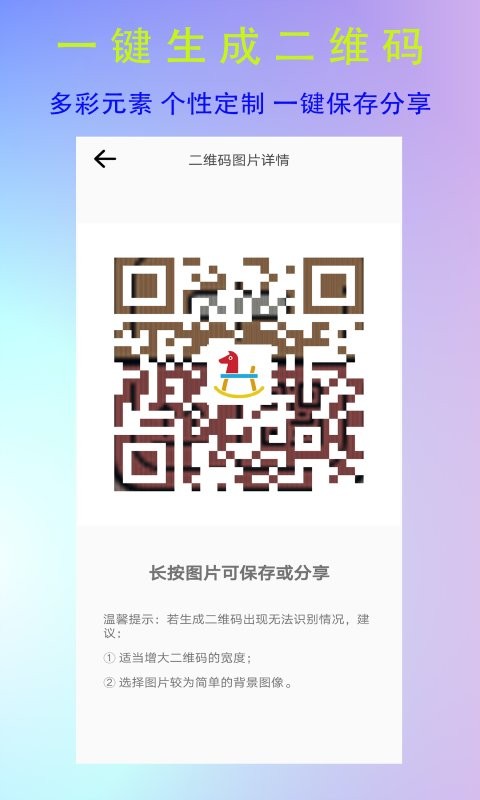 全能二维码生成器免费版