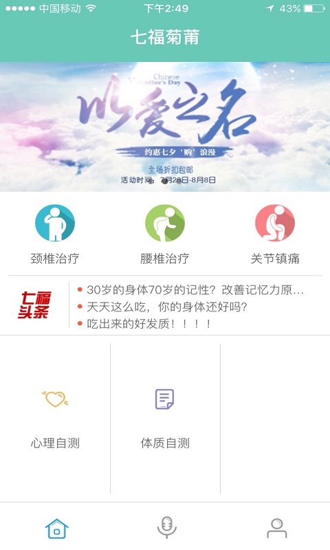 七福菊莆手机版下载