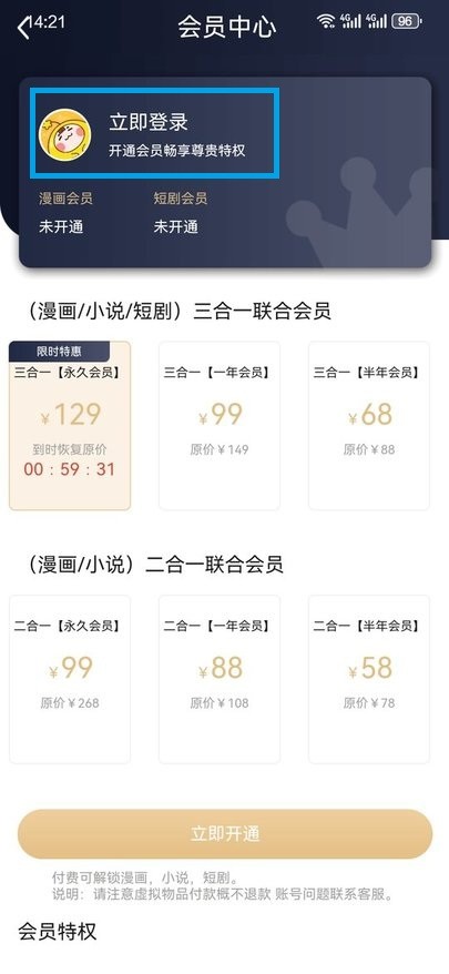 jk漫画app教程