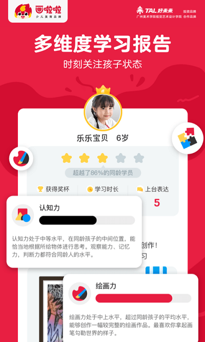 画啦啦少儿美术海外版app