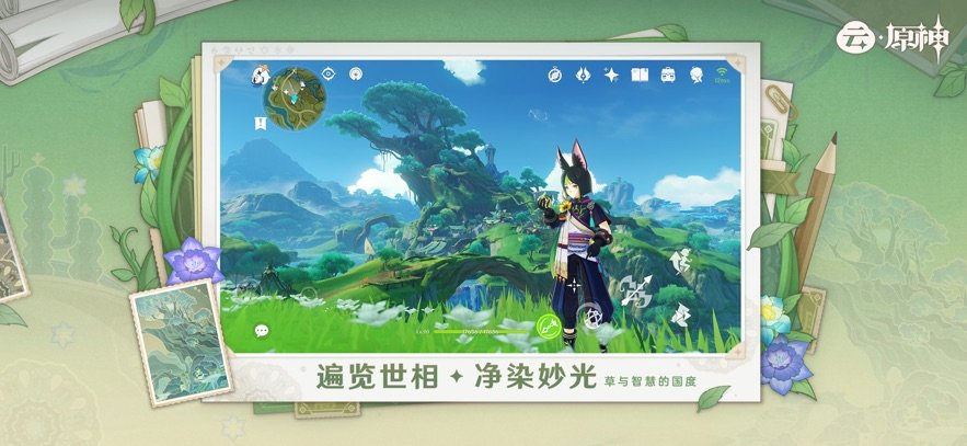原神云游戏app