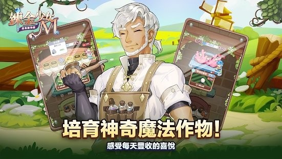 炼金少女m游戏