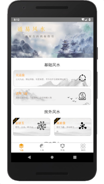 通易风水软件