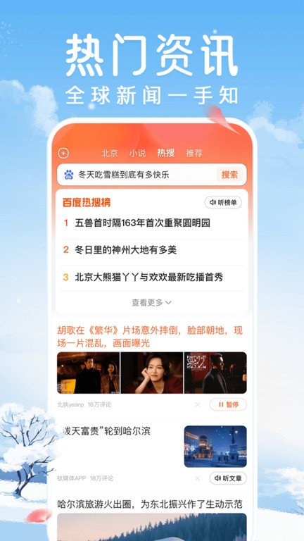 百度大字版app(更名百度畅听版)