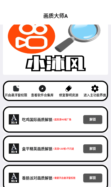 小沐风画质大师最新版 小沐风画质大师app下载