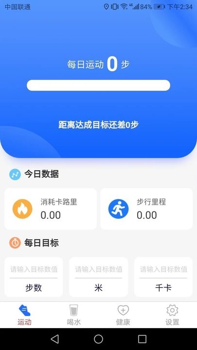 智能走路宝手机版 智能走路宝app下载