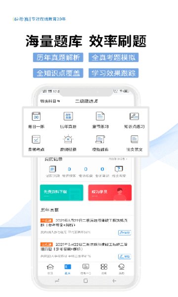 希赛教育app最新版