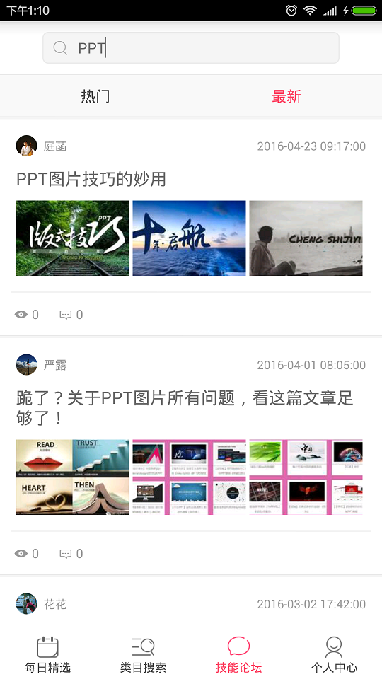 PPT教程手机软件