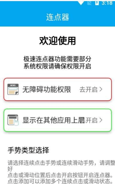 超级连点器最新版