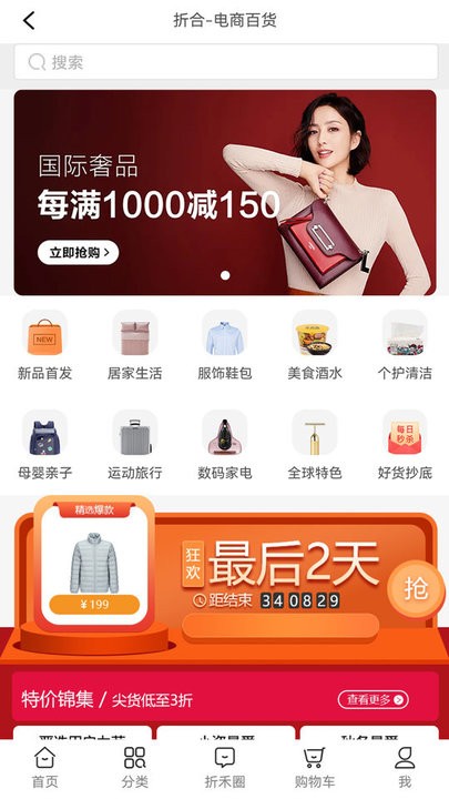折禾商城手机版