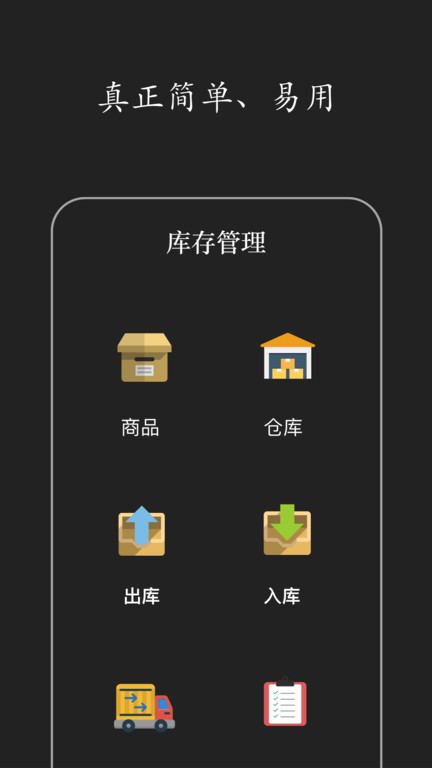 云仓库管理app下载