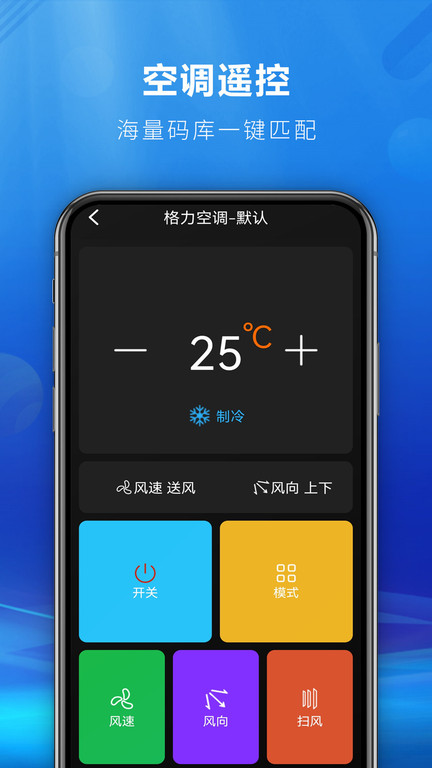 快码万能遥控器app