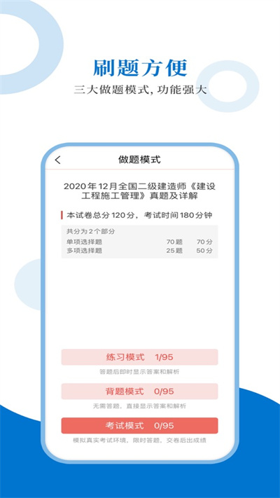 二级建造师圣题库软件