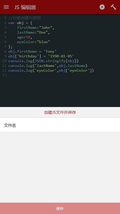 手机jseditor