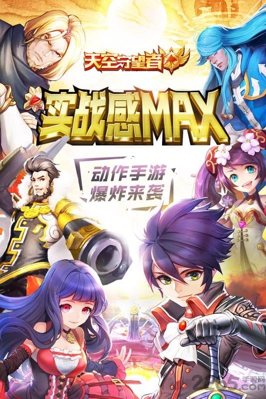 天空守望者官方版
