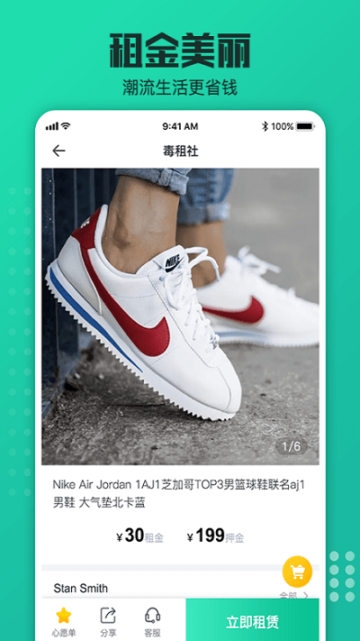毒租社潮牌租借 毒租社软件下载